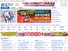 Tablet Screenshot of jianzhiba.com